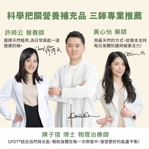 GPDT® 光動能活力素