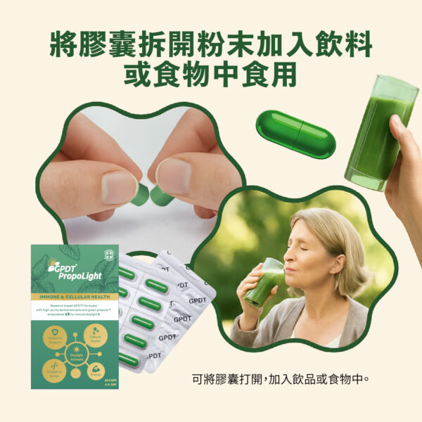 GPDT光動能植萃活力素 複本 GPDT® 光動能活力素